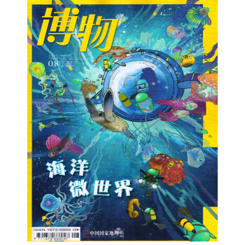 博物（2018年8月号） 下载