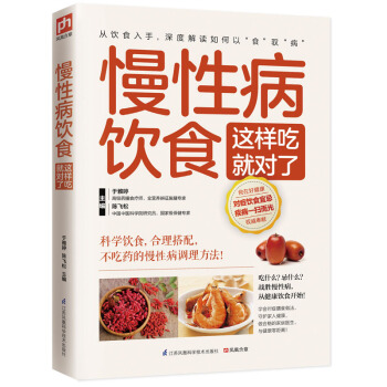慢性病饮食这样吃就对了 下载