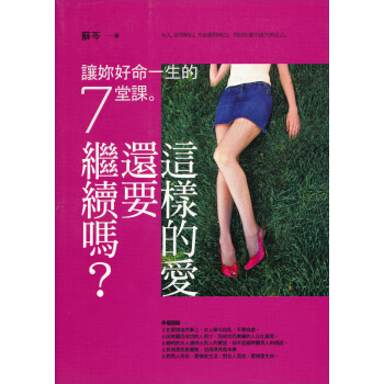 這樣的愛，還要繼續嗎？ 下载