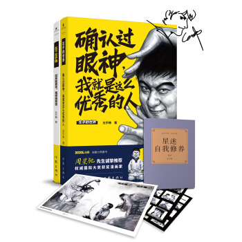 左手韩作品：确认过眼神，我就是这么优秀的人+如果能重来，我想做熊孩（套装共2册） 下载