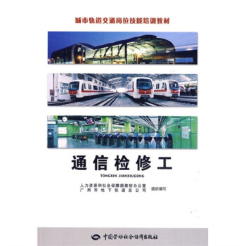 通信检修工 下载