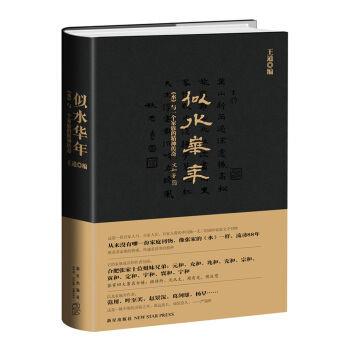 似水华年：《水》与一个家族的精神传奇 下载