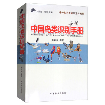 中国鸟类识别手册 下载