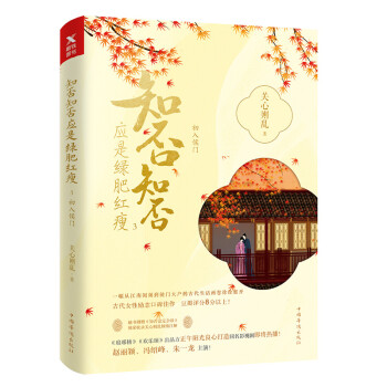 知否知否应是绿肥红瘦.3（典藏纪念版） 下载