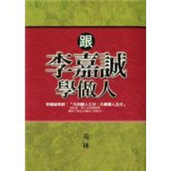 跟李嘉誠學做人 下载