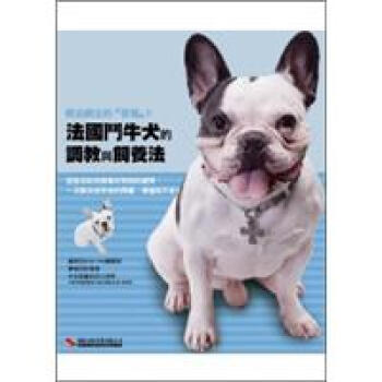 想更深入了解法国斗牛犬的你不可错过的饲育指南 下载