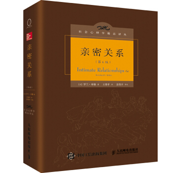 亲密关系（第6版） 下载