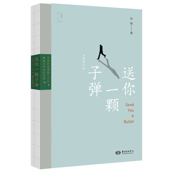 送你一颗子弹（全新修订版） 下载