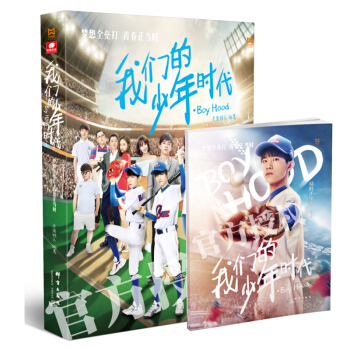 我们的少年时代 写真集【TFBOYS易烊千玺版】 下载