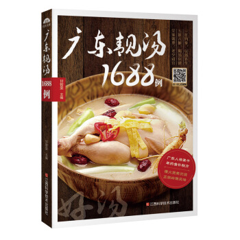 广东靓汤1688例 下载