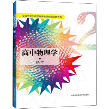 高中物理学2 热学 下载