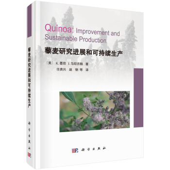 藜麦研究进展和可持续生产（翻译版） 下载