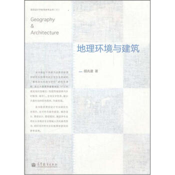 地理环境与建筑 下载