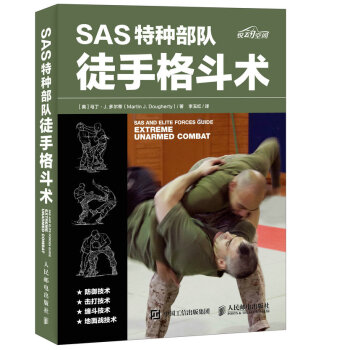 SAS特种部队徒手格斗术 下载