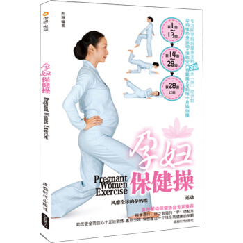 孕妇保健操 下载