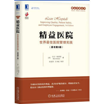 精益医院：世界最佳医院管理实践（原书第3版） 下载