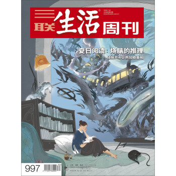 三联生活周刊（2018年第30期） 下载