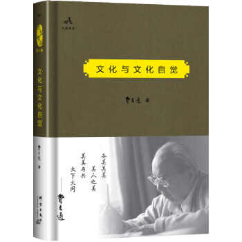 文化与文化自觉 下载