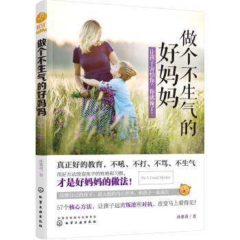做个不生气的好妈妈 下载