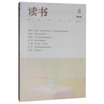 读书（2018年第8期） 下载