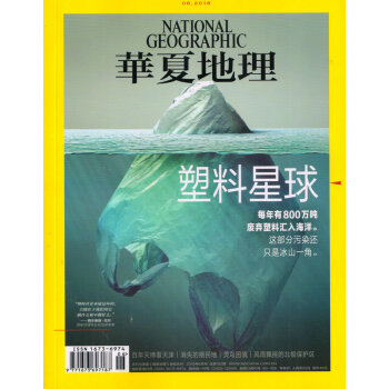 华夏地理（2018年6月号） 下载