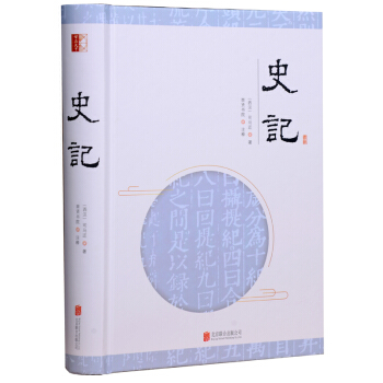 至诚文库：史记 下载
