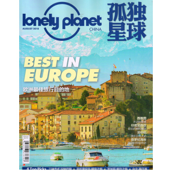 孤独星球（2018年8月号） 下载