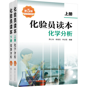 化验员读本（第5版） 下载