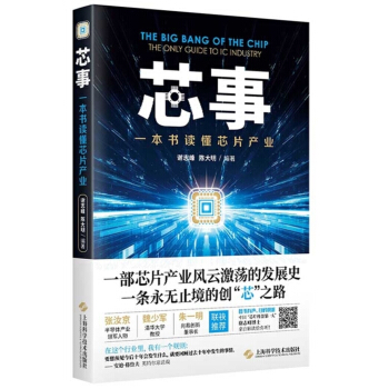 芯事：一本书读懂芯片产业 下载