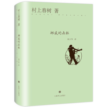 村上春树：挪威的森林（精装） 下载