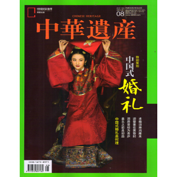 中华遗产（2018年8月号） 下载