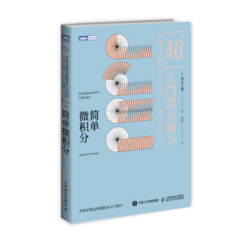 简单微积分 学校未教过的超简易入门技巧 下载