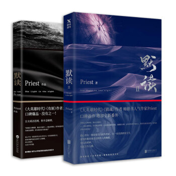 默读1-2（套装共两册） （京东专供） 下载