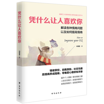 凭什么让人喜欢你（读美文库系列） 下载