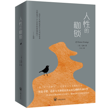 人性的枷锁(毛姆完美之作） 下载
