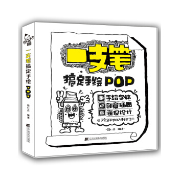 一支笔搞定手绘POP 下载