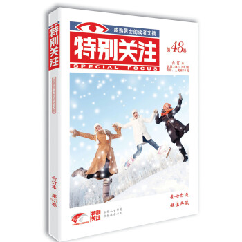 特别关注 第48卷（总第214-216期） 下载