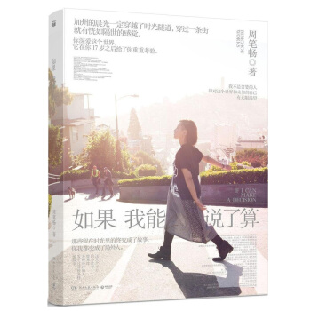 如果我能说了算（专供版） 下载