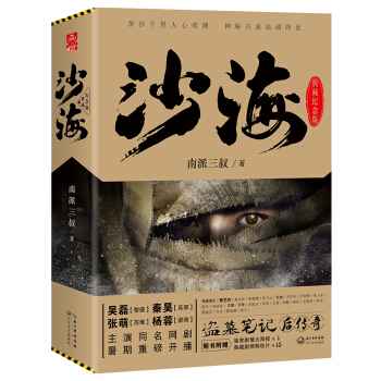 沙海 典藏纪念版（套装共2册） 下载