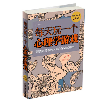 每天玩一个心理学游戏（超值白金版） 下载