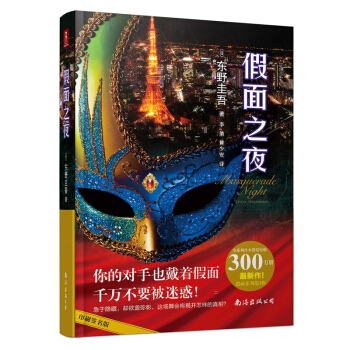 假面之夜 下载