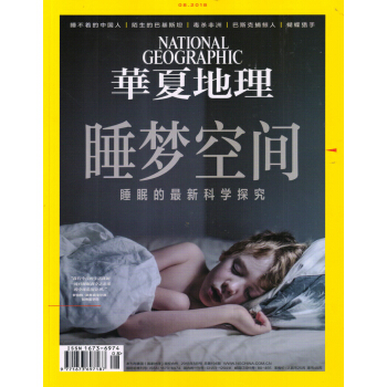 华夏地理（2018年8月号） 下载