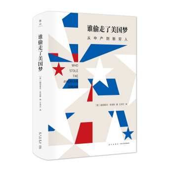 谁偷走了美国梦：从中产到新穷人 下载
