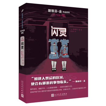 闪灵/斯蒂芬·金作品系列 下载