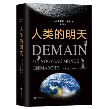 人类的明天 下载