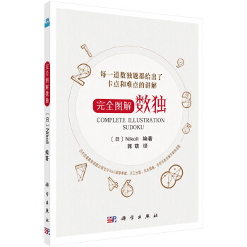 完全图解数独 下载