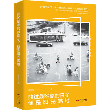 熬过最难熬的日子，便是阳光满地 下载