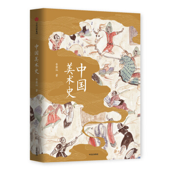 中国美术史 下载