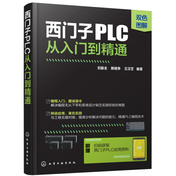 西门子PLC从入门到精通 下载