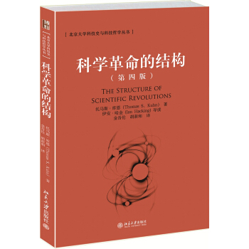 科学革命的结构(第4版) 下载